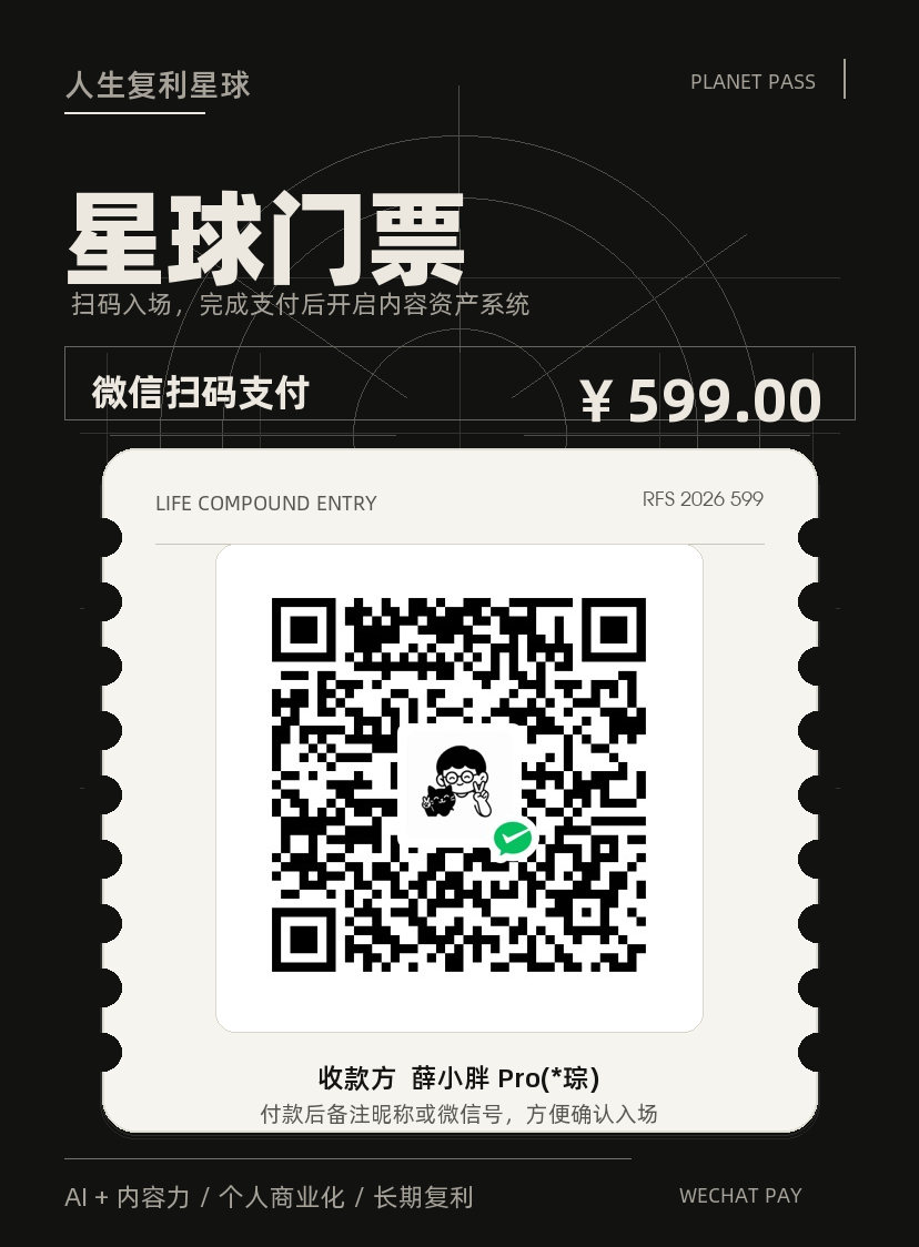 人生复利星球加入二维码